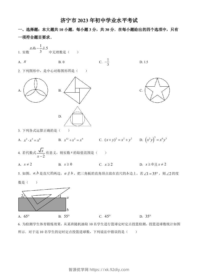 2023年山东省济宁市中考数学真题（空白卷）-智源优学网