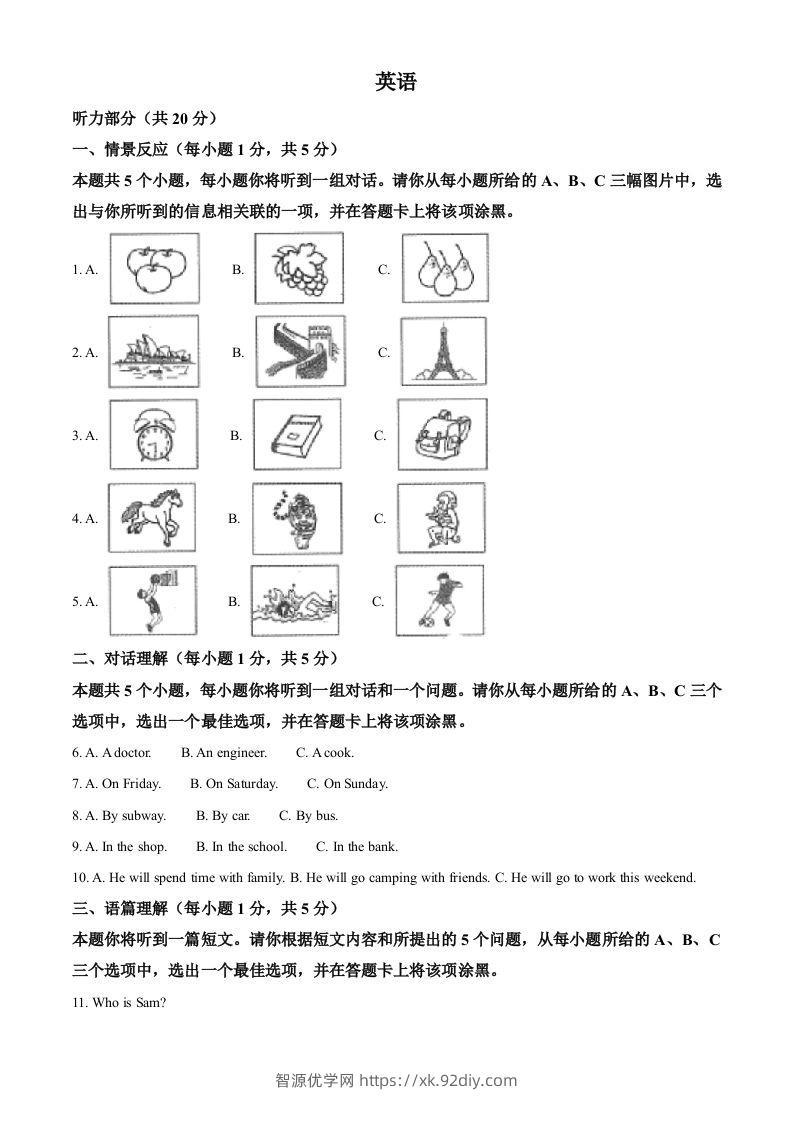 2022年山西省中考英语真题（含答案）-智源优学网