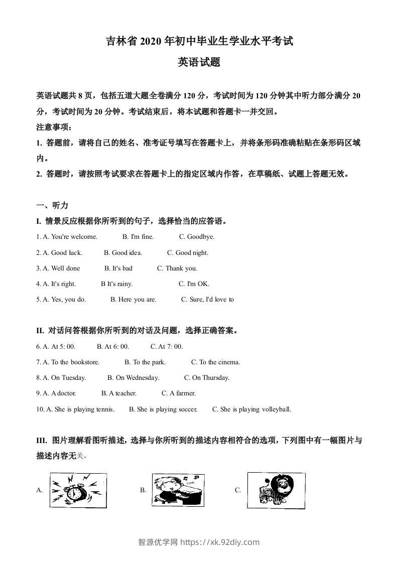 吉林省2020年中考英语试题（含答案）-智源优学网