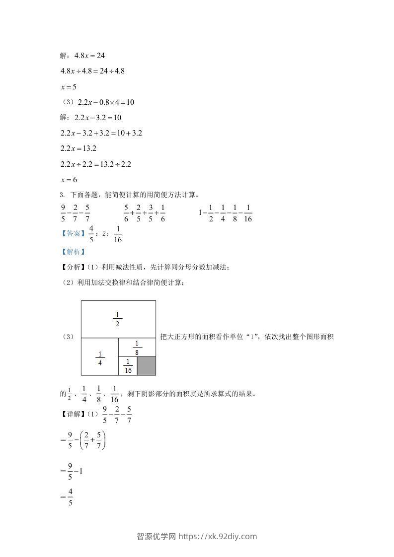 图片[2]-2021-2022学年江苏连云港海州区五年级下册数学期末试卷及答案(Word版)-智源优学网