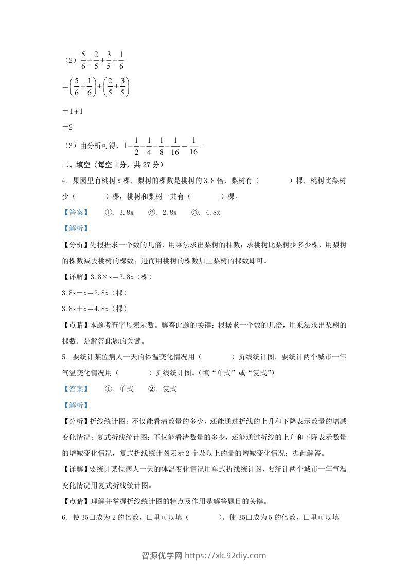 图片[3]-2021-2022学年江苏连云港海州区五年级下册数学期末试卷及答案(Word版)-智源优学网