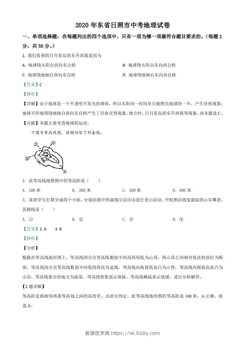 山东省日照市2020年中考地理试题（含答案）-智源优学网