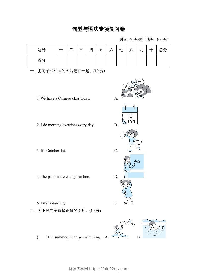 五年级英语下册3.句型与语法专项复习卷（人教PEP版）-智源优学网