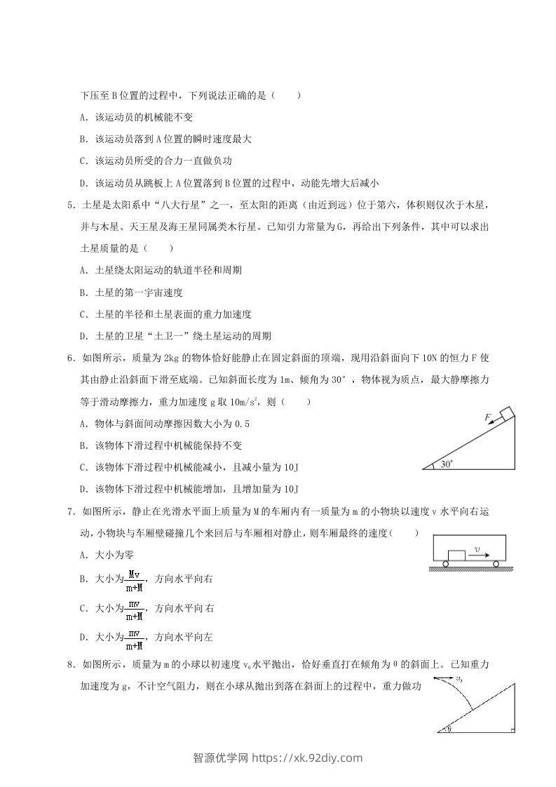 图片[2]-2020-2021年河南省新乡市高一物理下学期期中试卷及答案(Word版)-智源优学网