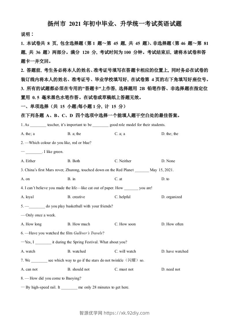 江苏省扬州市2021年中考英语试题（空白卷）-智源优学网