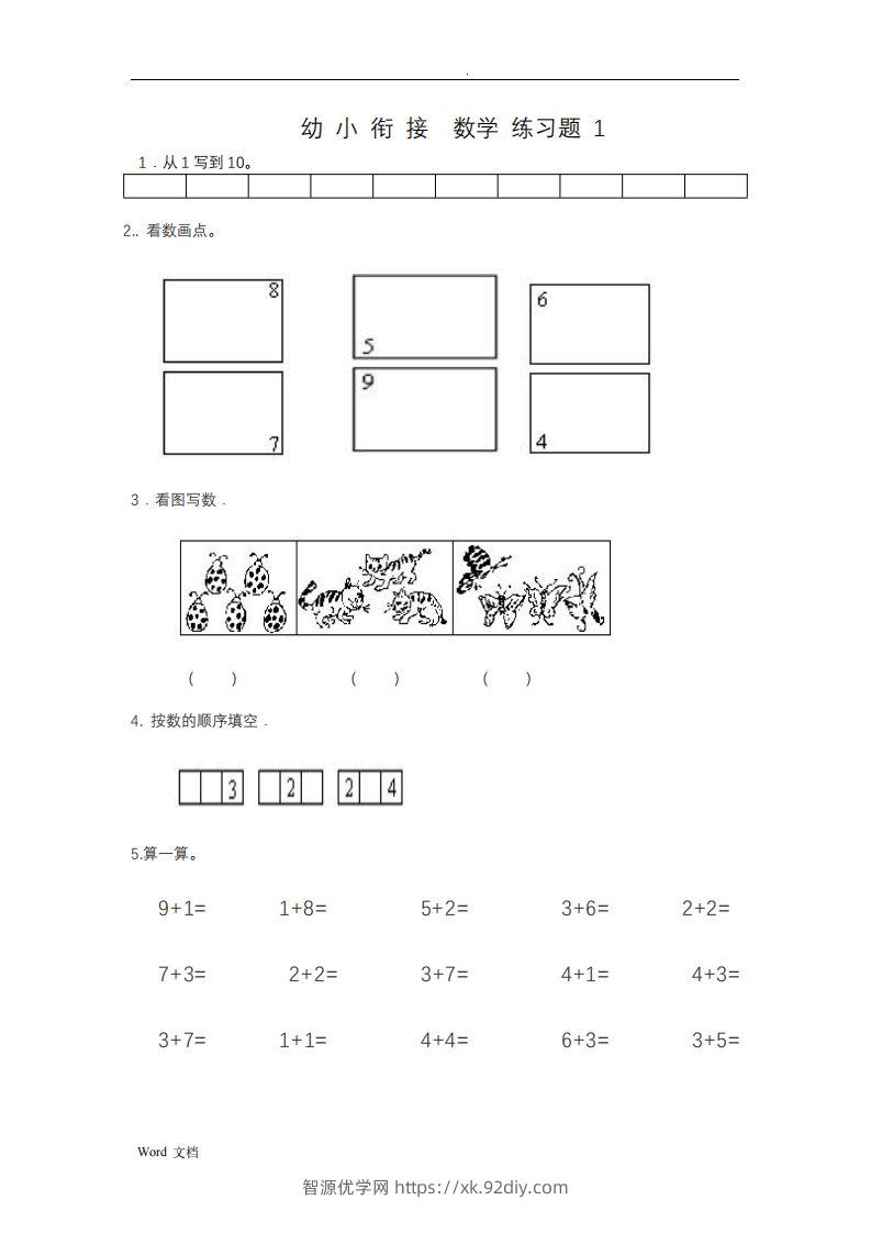 幼小衔接数学整理打印版15套-智源优学网