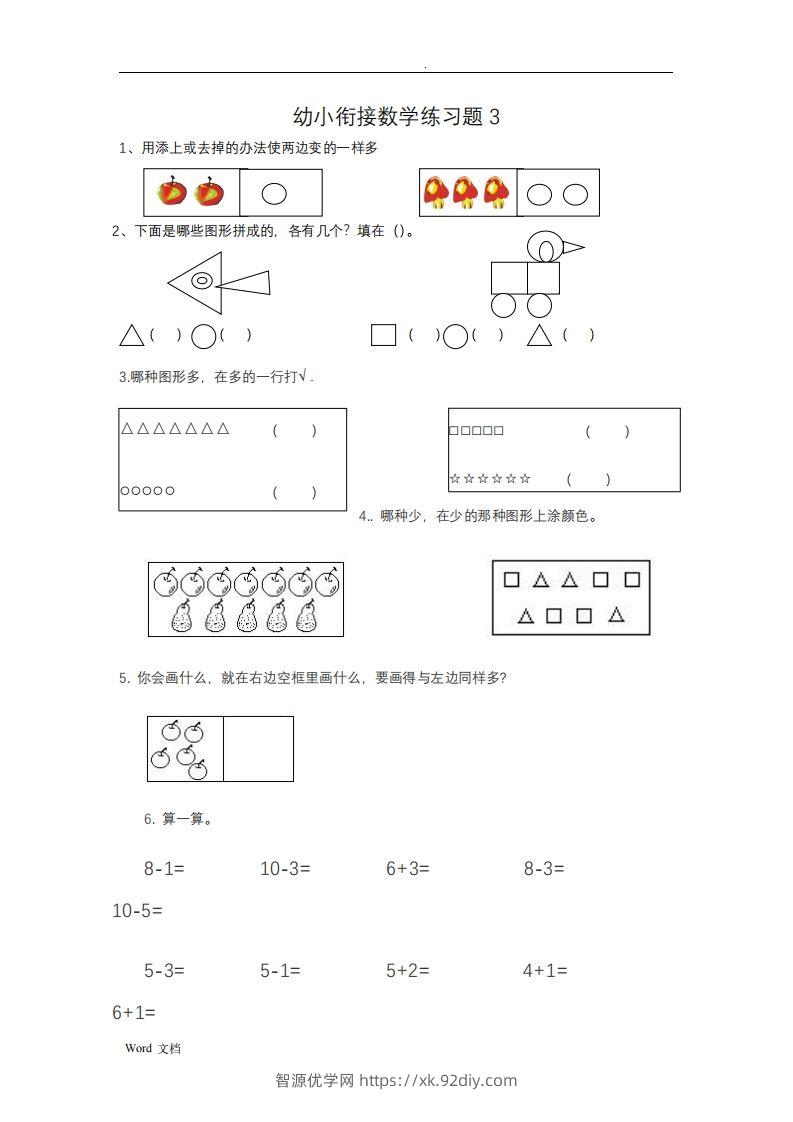 图片[3]-幼小衔接数学整理打印版15套-智源优学网