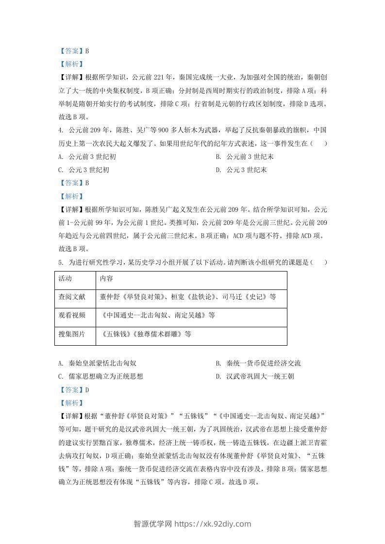 图片[2]-2022-2023学年山东省济南市历下区九年级上学期历史期末试题及答案(Word版)-智源优学网