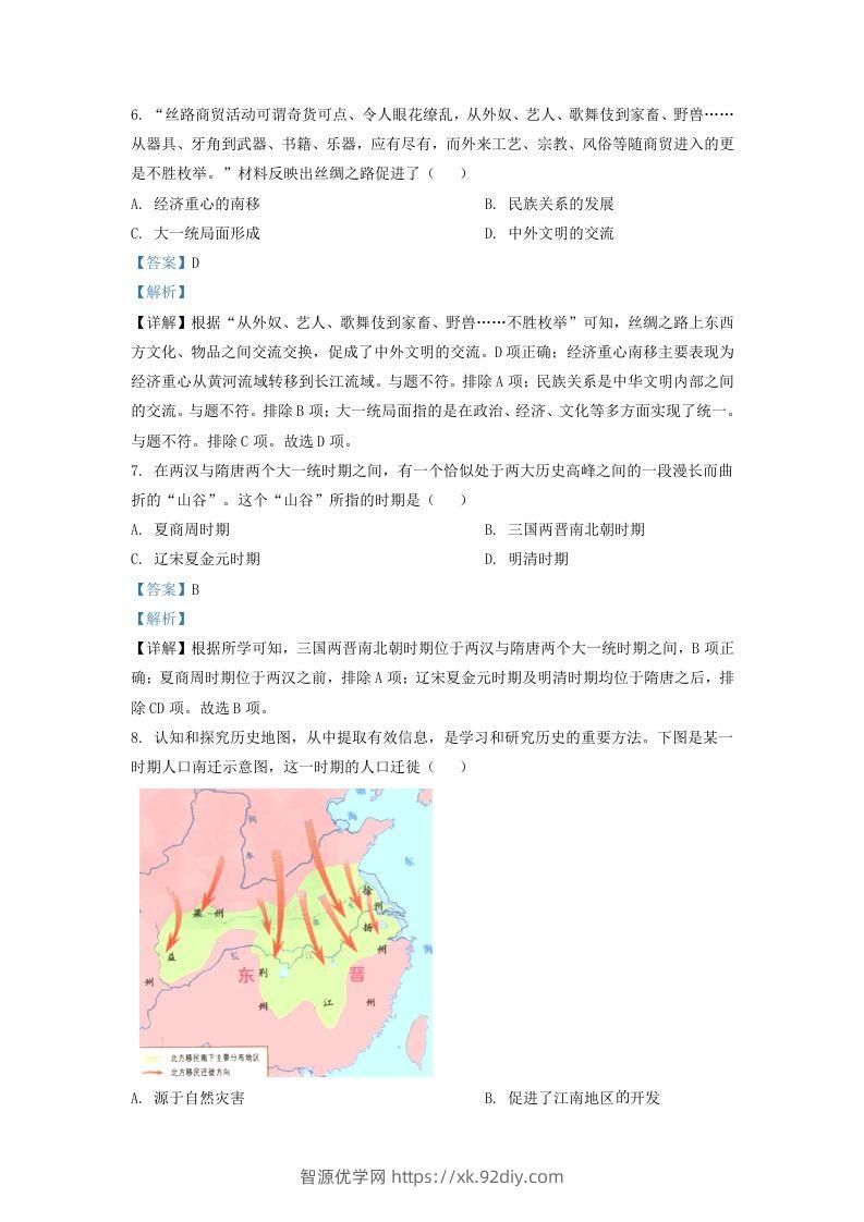 图片[3]-2022-2023学年山东省济南市历下区九年级上学期历史期末试题及答案(Word版)-智源优学网