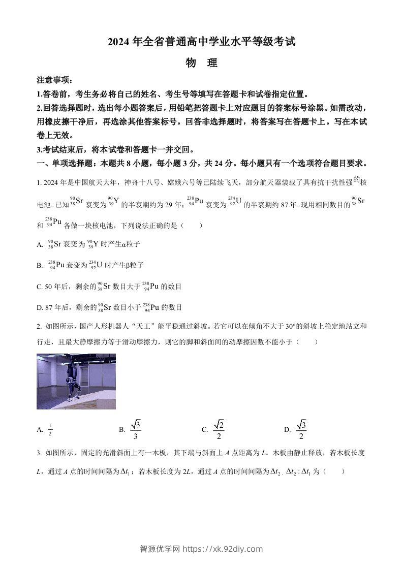 2024年高考物理试卷（山东）（空白卷）-智源优学网