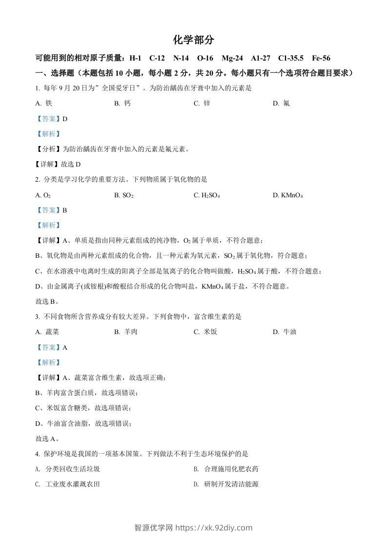 2022年甘肃省武威市中考化学真题（含答案）-智源优学网