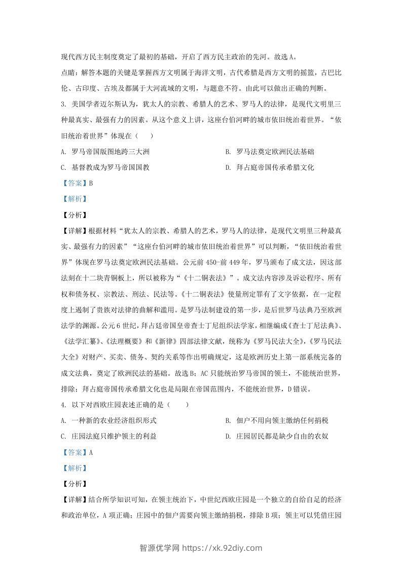 图片[2]-2021-2022学年江苏省南京市江宁区九年级上学期历史期末试题及答案(Word版)-智源优学网