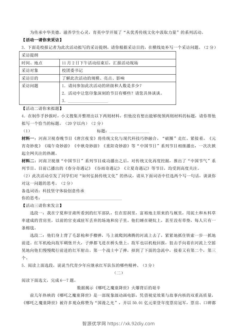 图片[2]-2023-2024学年山西省临汾市洪洞县八年级上学期期中语文试题及答案(Word版)-智源优学网