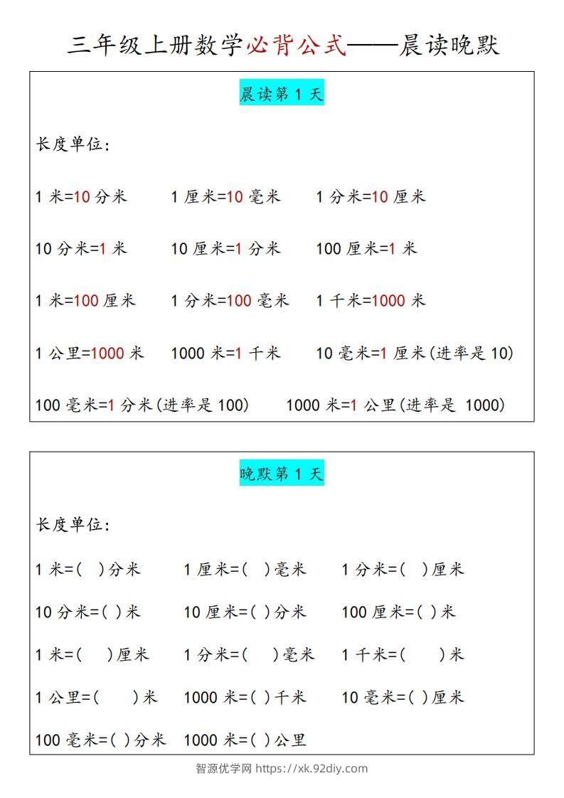 【三上】数学必背汇总-智源优学网