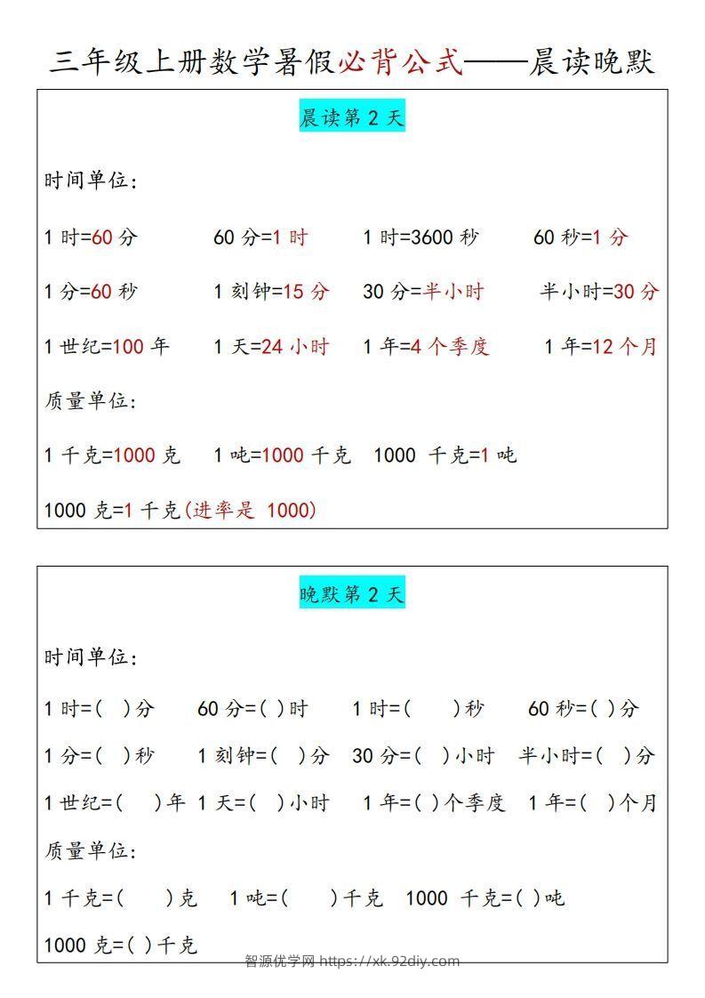 图片[2]-【三上】数学必背汇总-智源优学网