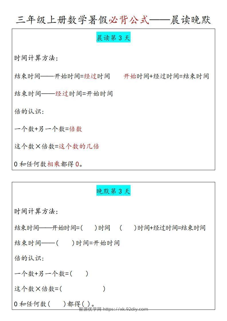 图片[3]-【三上】数学必背汇总-智源优学网