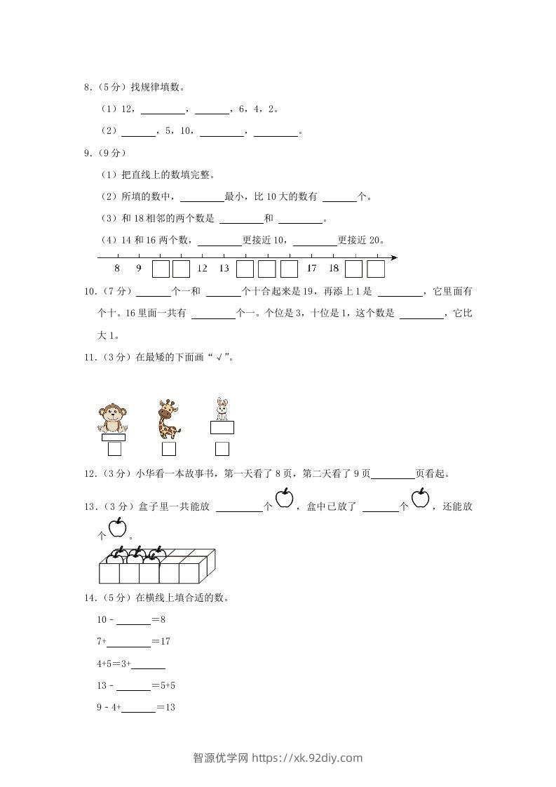 图片[2]-2020-2021学年江苏省苏州市姑苏区一年级上册数学期末试题及答案(Word版)-智源优学网