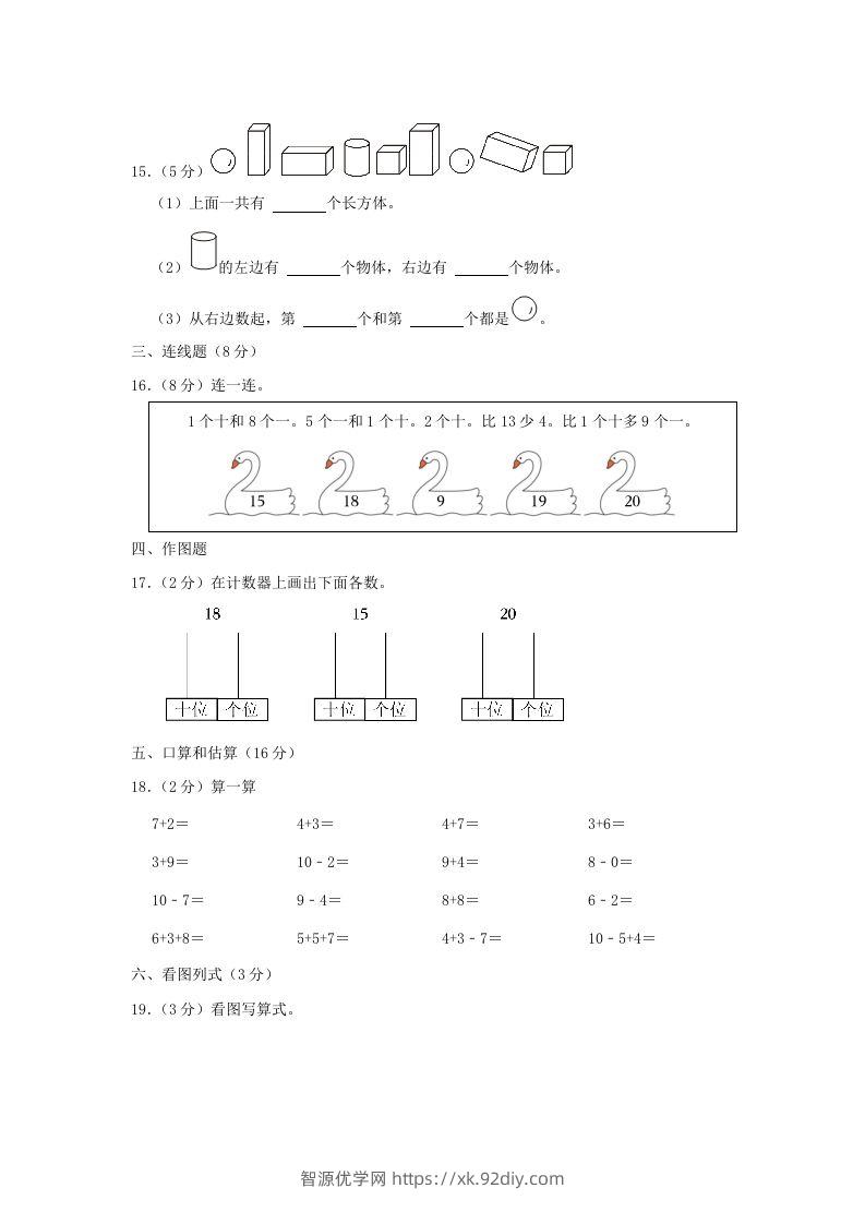 图片[3]-2020-2021学年江苏省苏州市姑苏区一年级上册数学期末试题及答案(Word版)-智源优学网