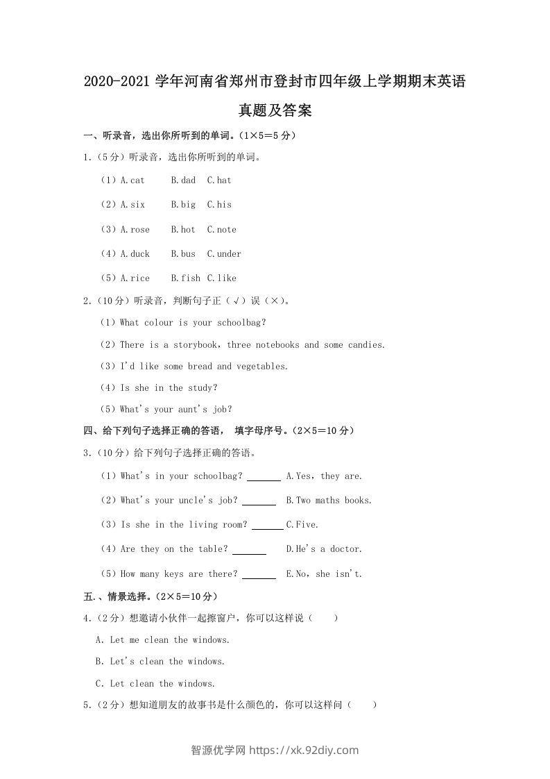2020-2021学年河南省郑州市登封市四年级上学期期末英语真题及答案(Word版)-智源优学网