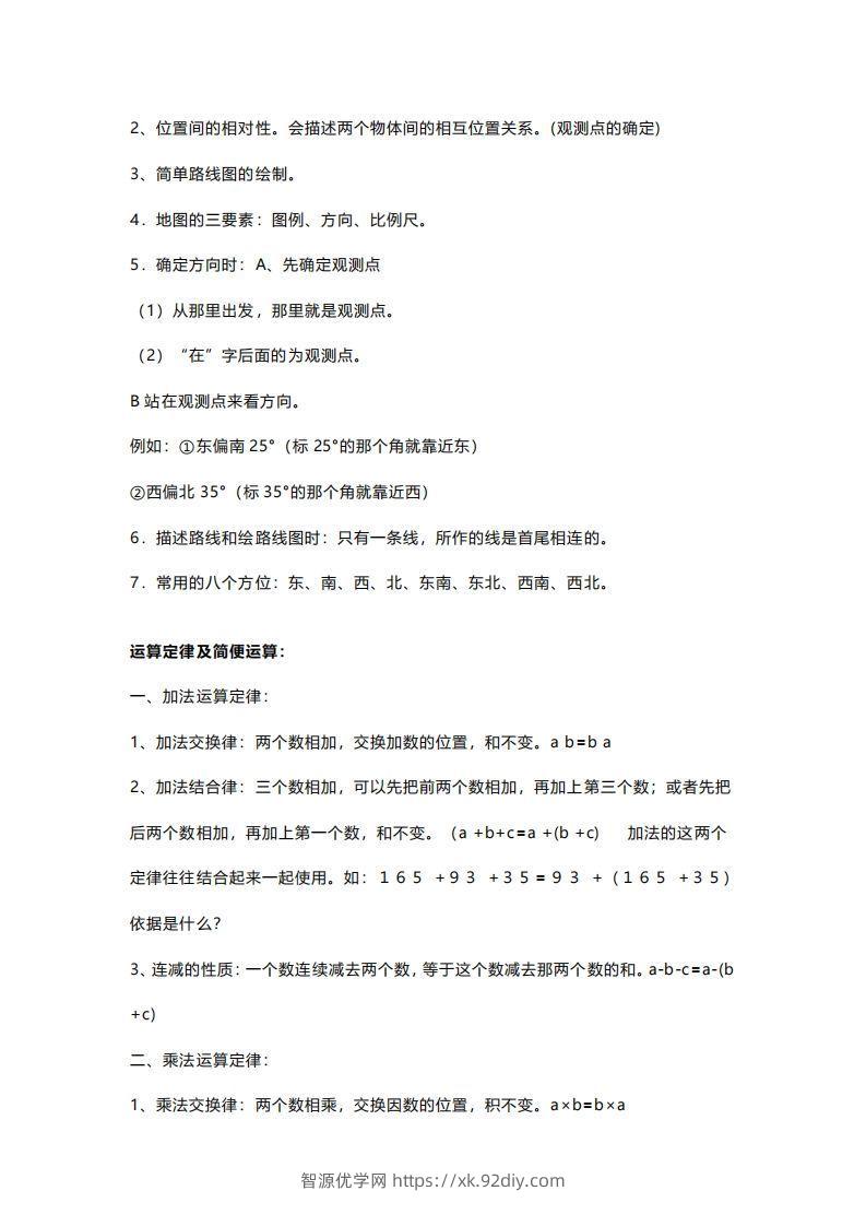 图片[2]-四年级上册数学必背公式大全(4)-智源优学网