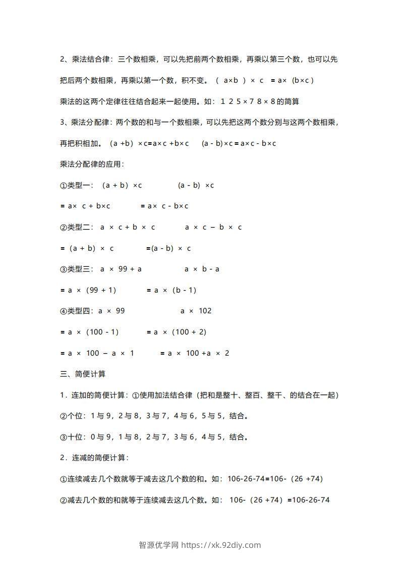 图片[3]-四年级上册数学必背公式大全(4)-智源优学网