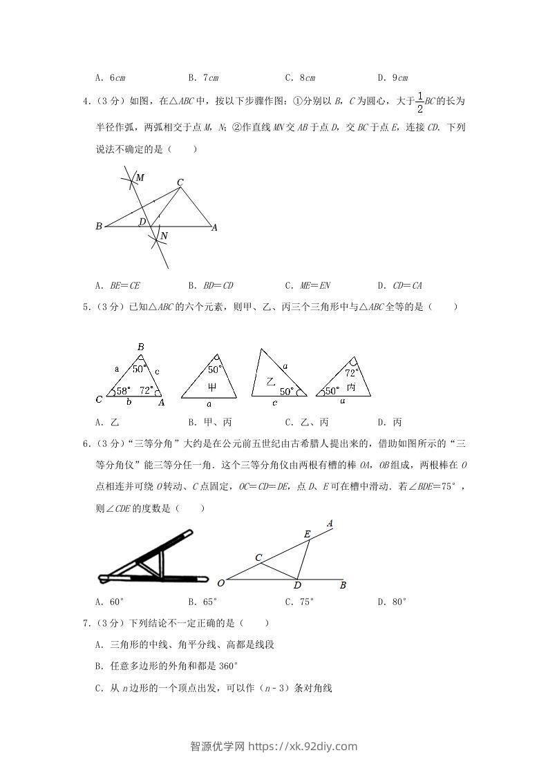 图片[2]-2023-2024学年河南省信阳市罗山县八年级上学期期中数学试题及答案(Word版)-智源优学网
