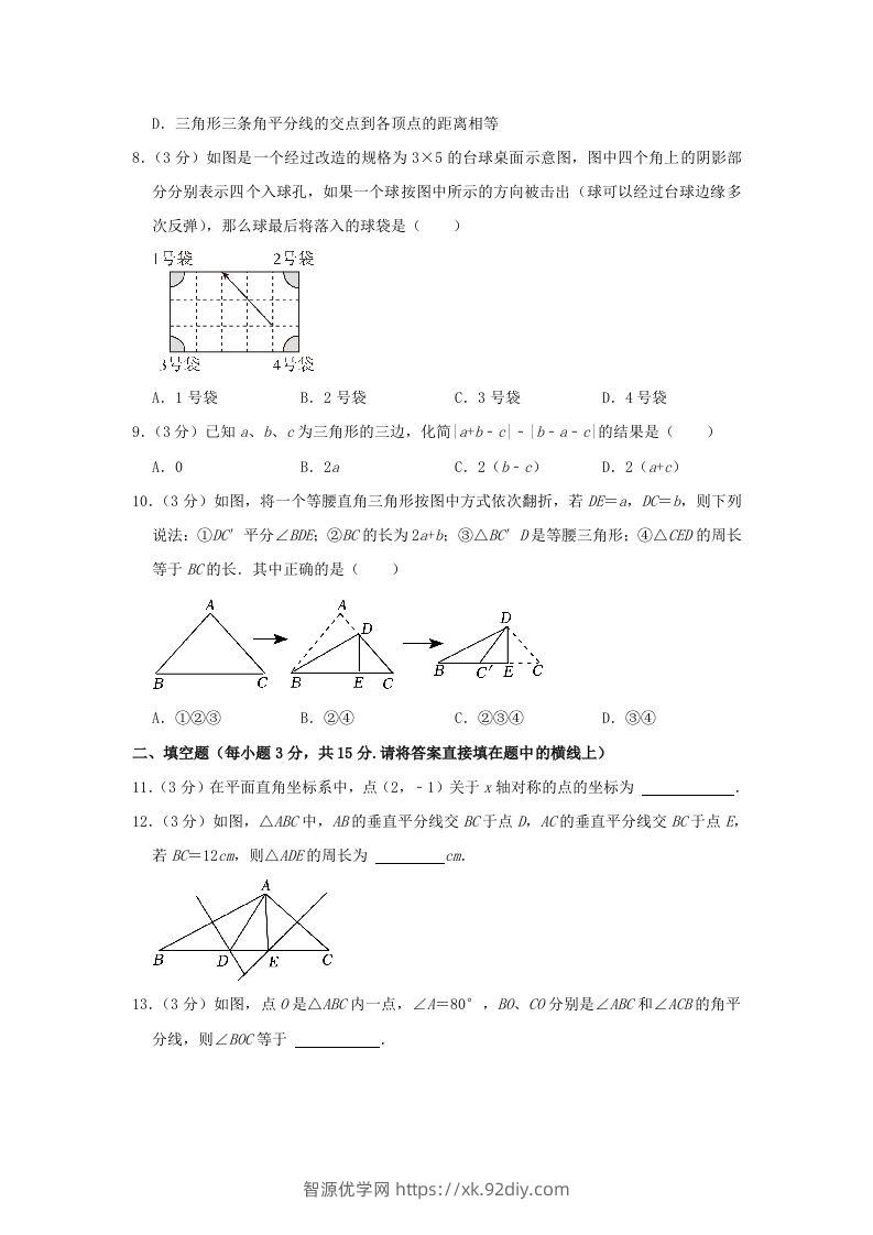图片[3]-2023-2024学年河南省信阳市罗山县八年级上学期期中数学试题及答案(Word版)-智源优学网