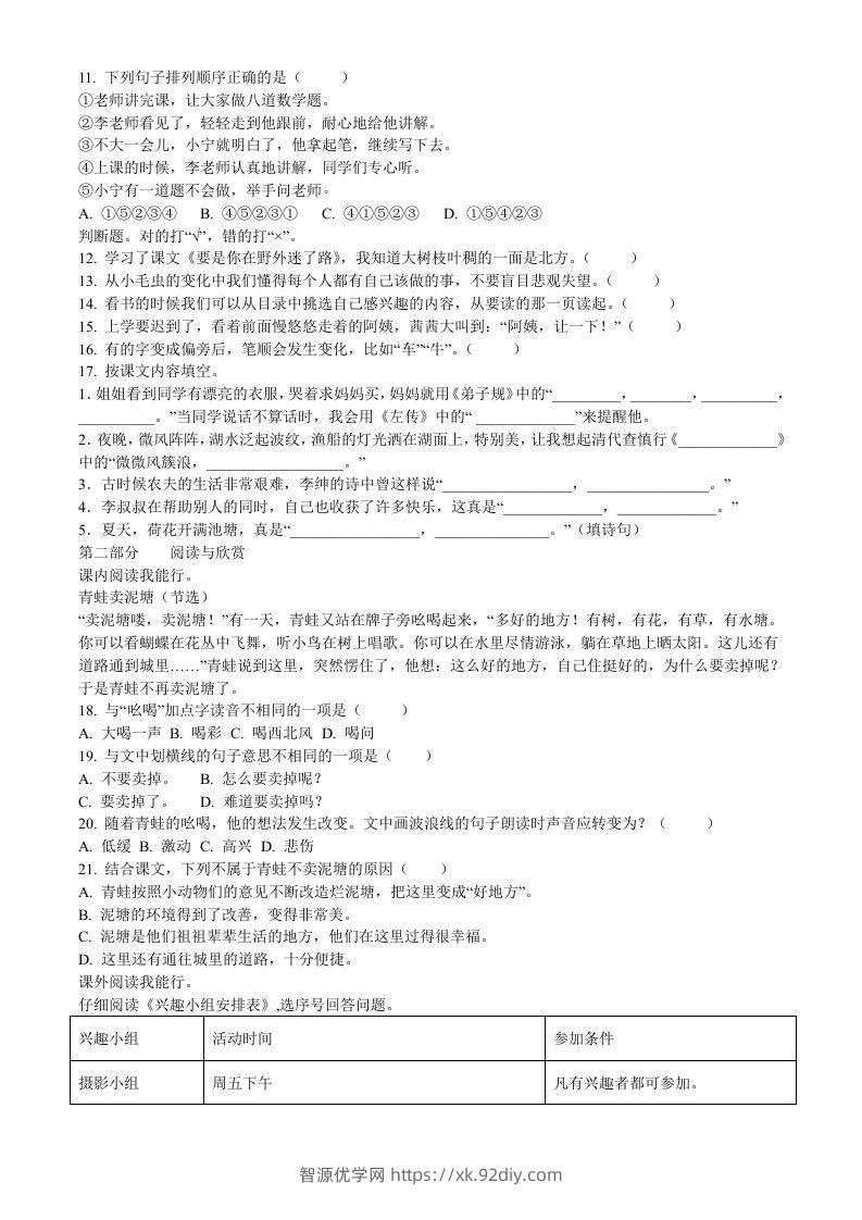 图片[2]-2020-2021学年福建省厦门市思明区前埔南区二年级下册语文真题及答案(Word版)-智源优学网