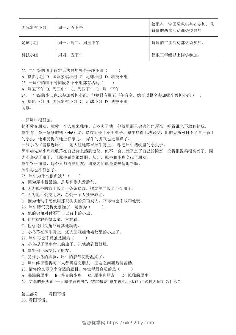 图片[3]-2020-2021学年福建省厦门市思明区前埔南区二年级下册语文真题及答案(Word版)-智源优学网