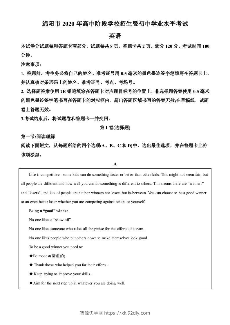 四川省绵阳市2020年中考英语试题（含答案）-智源优学网