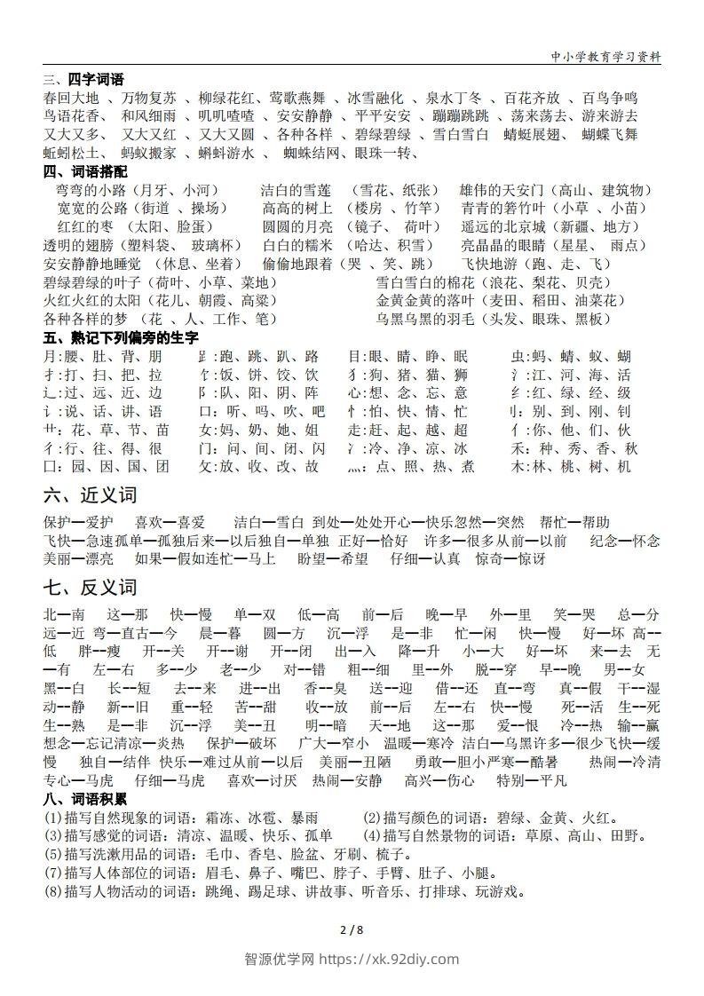 图片[2]-一年级语文下册复习资料(全面、经典)-智源优学网