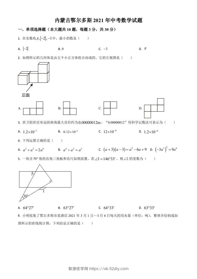 内蒙古鄂尔多斯2021年中考数学试题（空白卷）-智源优学网