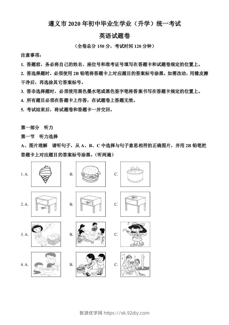贵州省遵义市2020年中考英语试题（空白卷）-智源优学网