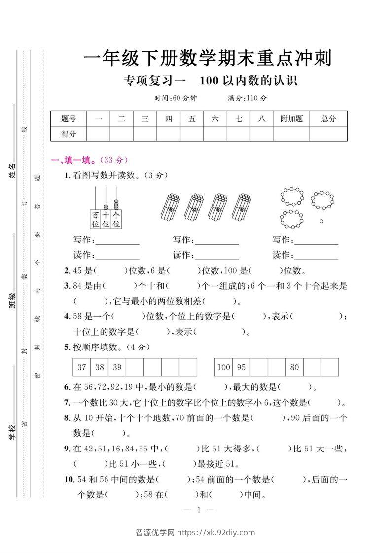一年级数学下册期末五大专项复习测试卷-智源优学网
