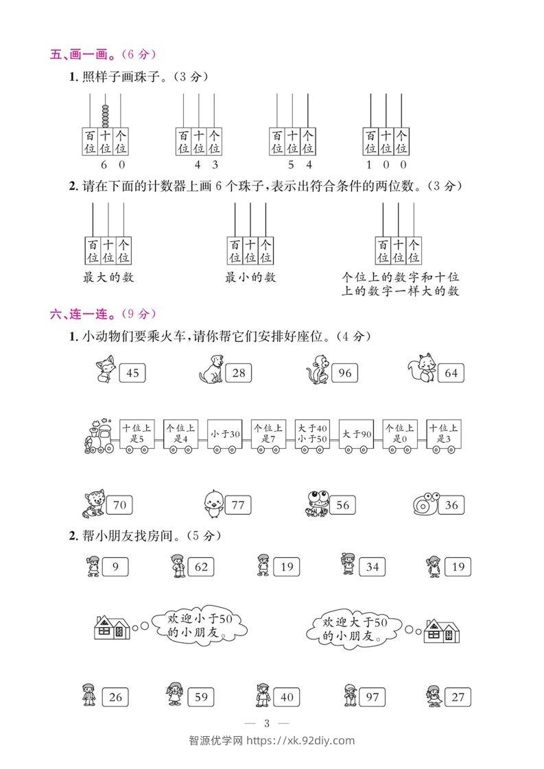 图片[3]-一年级数学下册期末五大专项复习测试卷-智源优学网