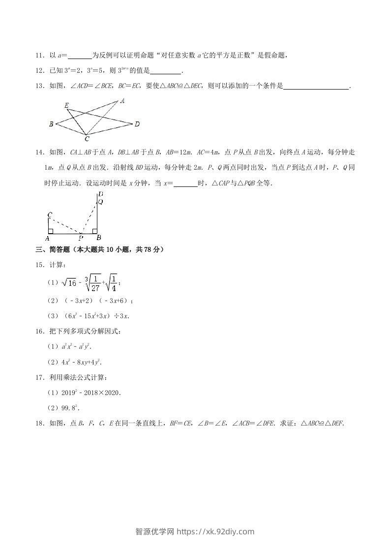 图片[2]-2023-2024学年吉林省长春市榆树市八年级上学期期中数学试题及答案(Word版)-智源优学网