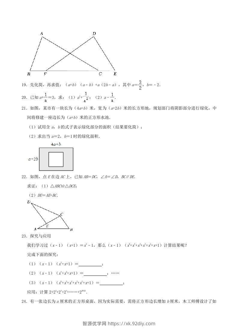 图片[3]-2023-2024学年吉林省长春市榆树市八年级上学期期中数学试题及答案(Word版)-智源优学网