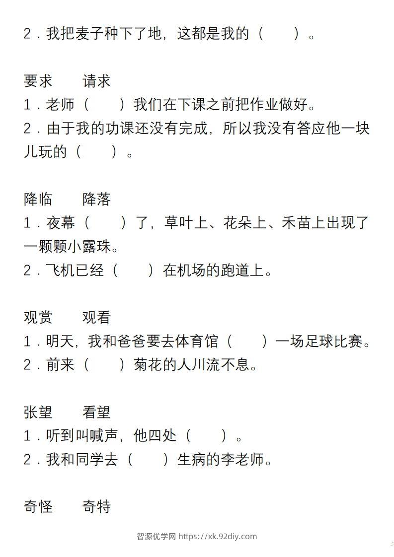 图片[2]-小学语文三年级上册“选词填空”练习-智源优学网