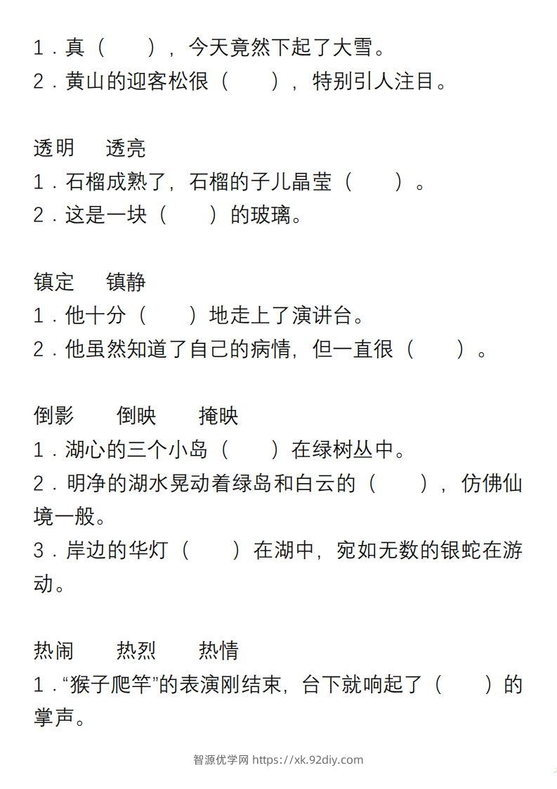 图片[3]-小学语文三年级上册“选词填空”练习-智源优学网