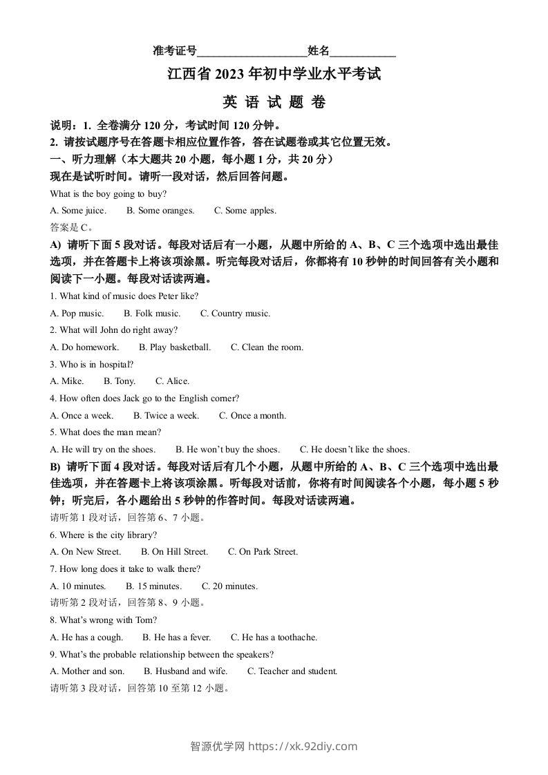 2023年江西省中考英语真题（含答案）-智源优学网