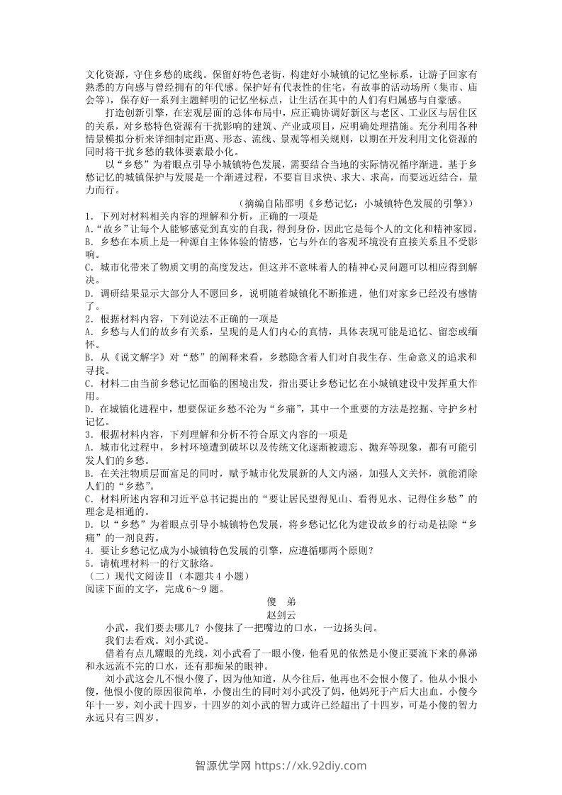 图片[2]-2020-2021年河北张家口高一语文上学期期末试卷及答案(Word版)-智源优学网