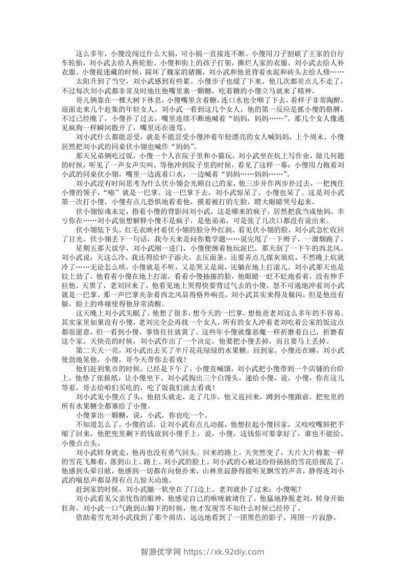 图片[3]-2020-2021年河北张家口高一语文上学期期末试卷及答案(Word版)-智源优学网