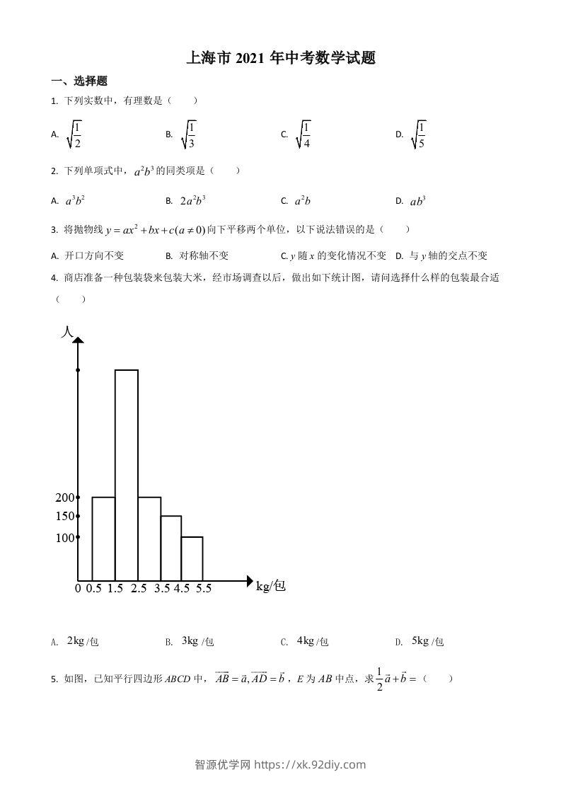 上海市2021年中考数学真题（空白卷）-智源优学网