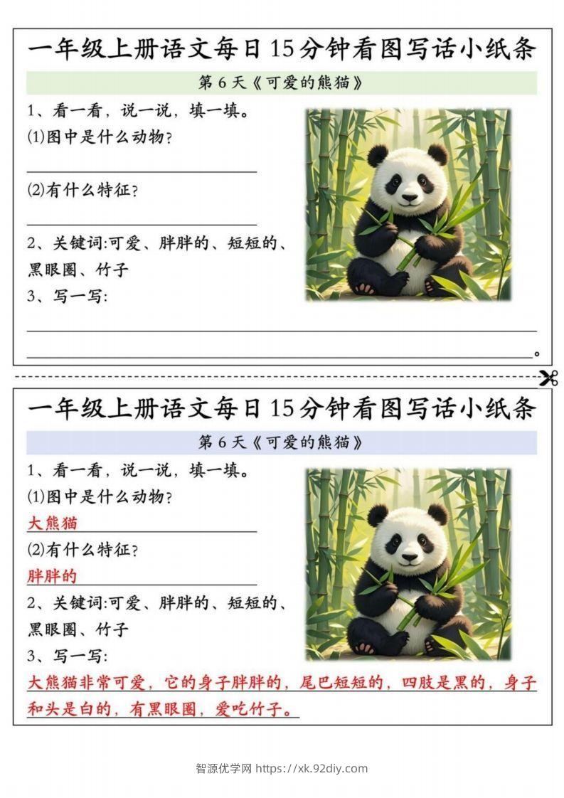24秋一年级上册语文每日15分钟看图写话小纸条-智源优学网