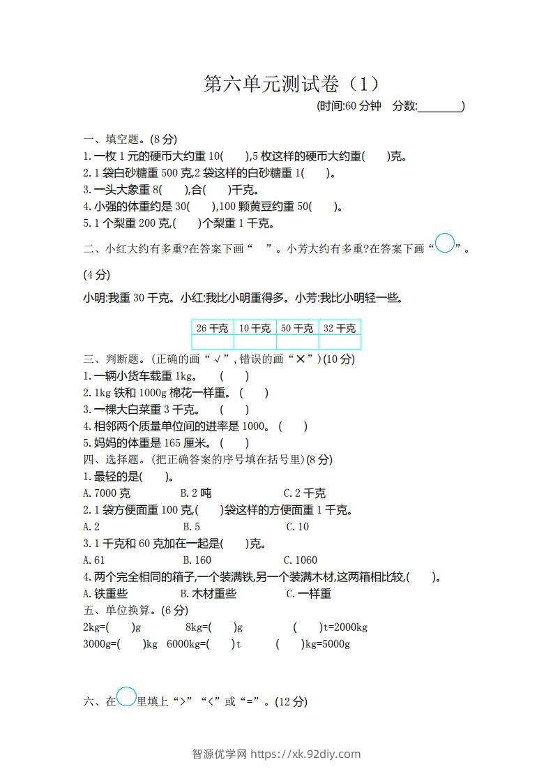 二（下）青岛版数学第六单元检测卷.1（54制）-智源优学网