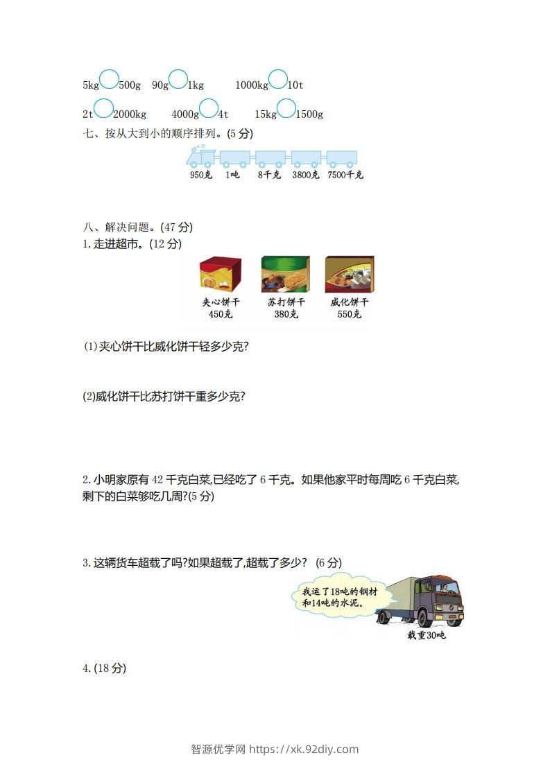 图片[2]-二（下）青岛版数学第六单元检测卷.1（54制）-智源优学网