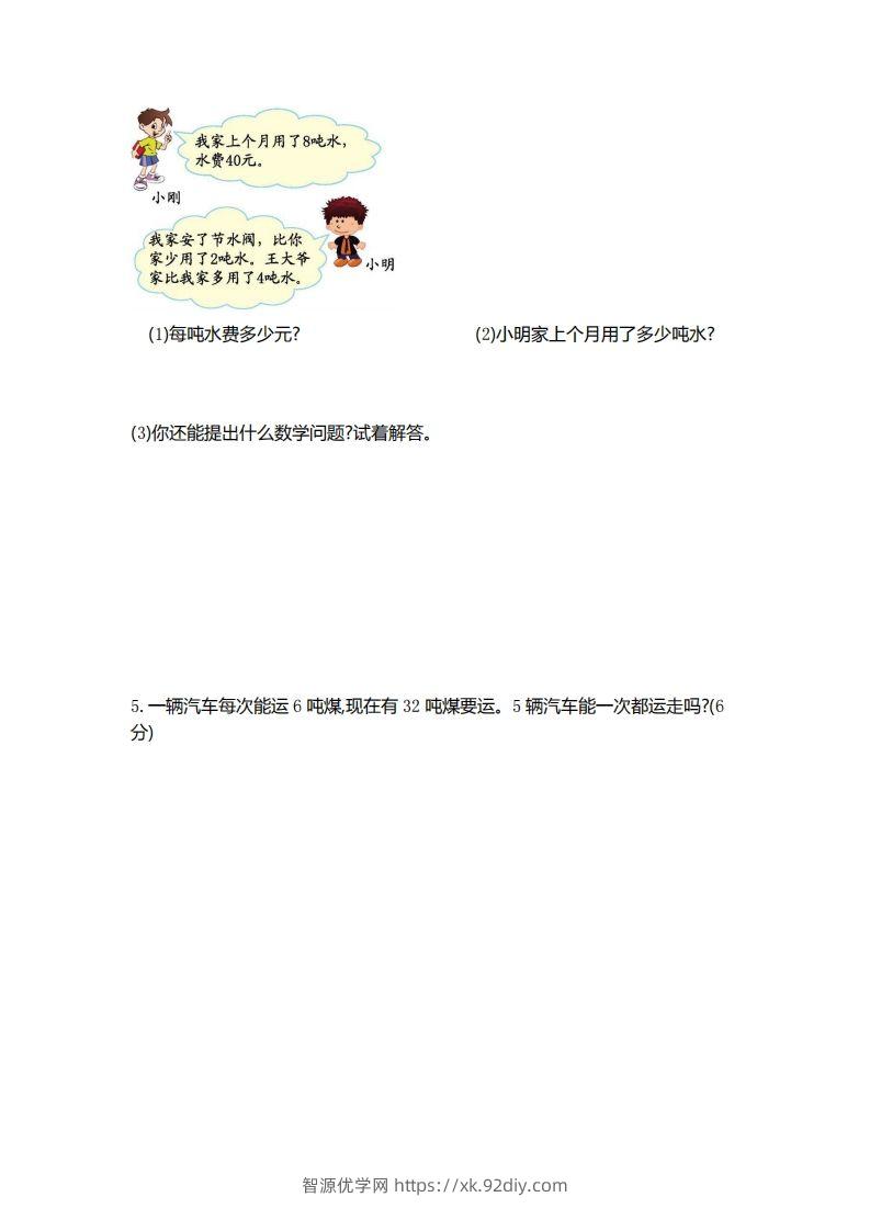 图片[3]-二（下）青岛版数学第六单元检测卷.1（54制）-智源优学网