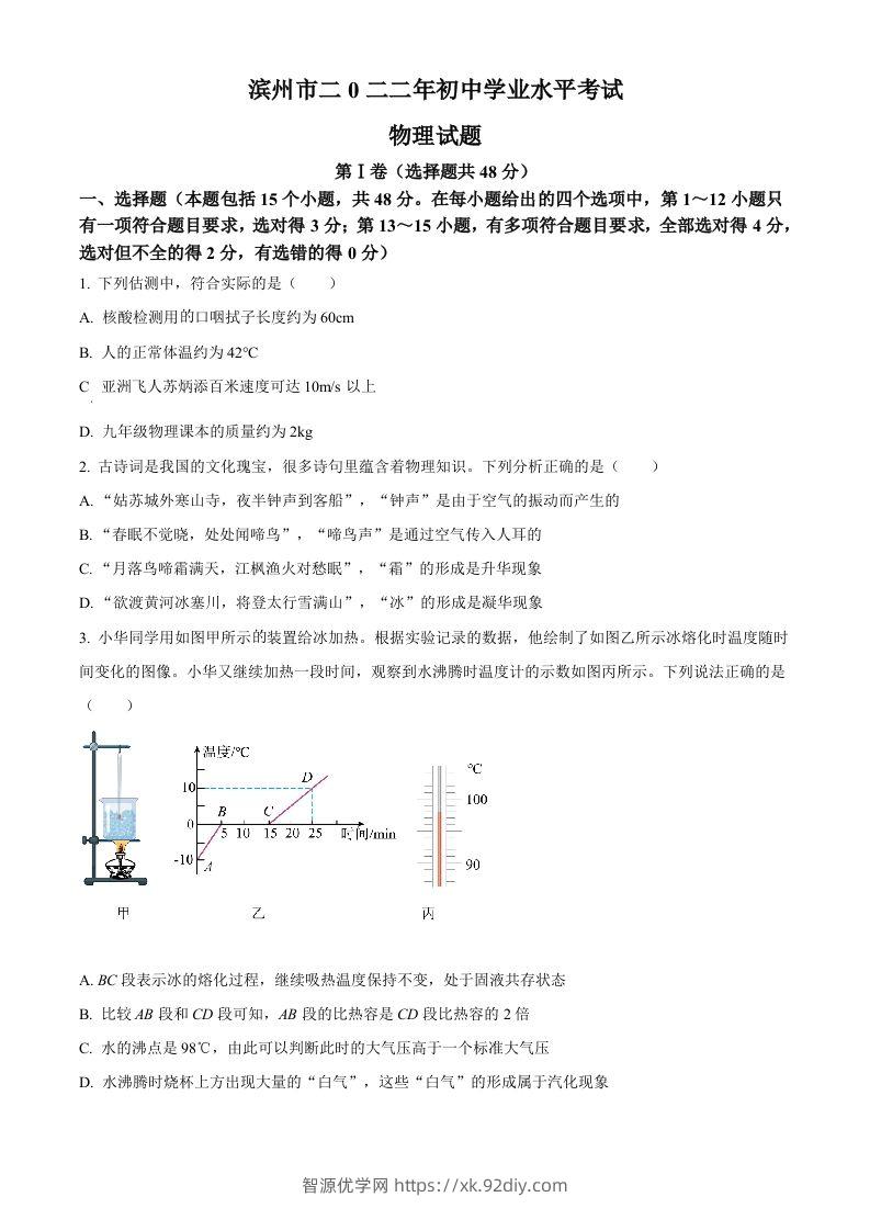 2022年山东省滨州市中考物理试题（空白卷）-智源优学网