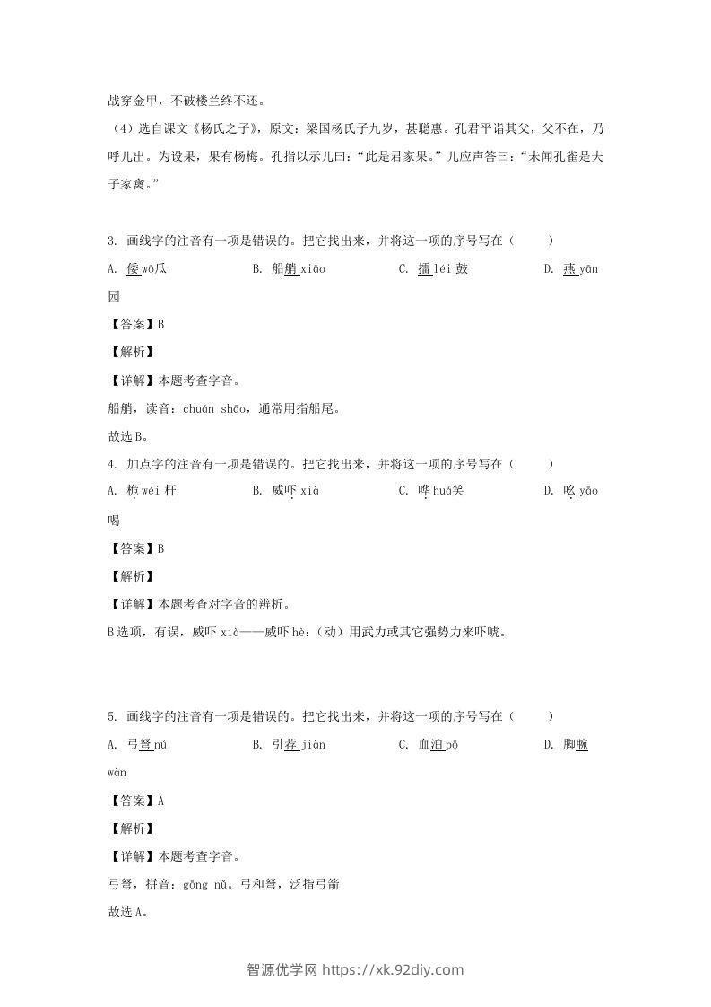 图片[2]-2020-2021学年江苏盐城射阳县五年级下册语文期末试卷及答案(Word版)-智源优学网