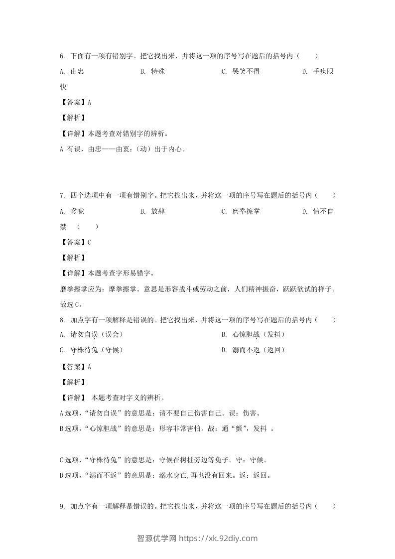 图片[3]-2020-2021学年江苏盐城射阳县五年级下册语文期末试卷及答案(Word版)-智源优学网